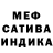 МЕФ мяу мяу Sally Enki